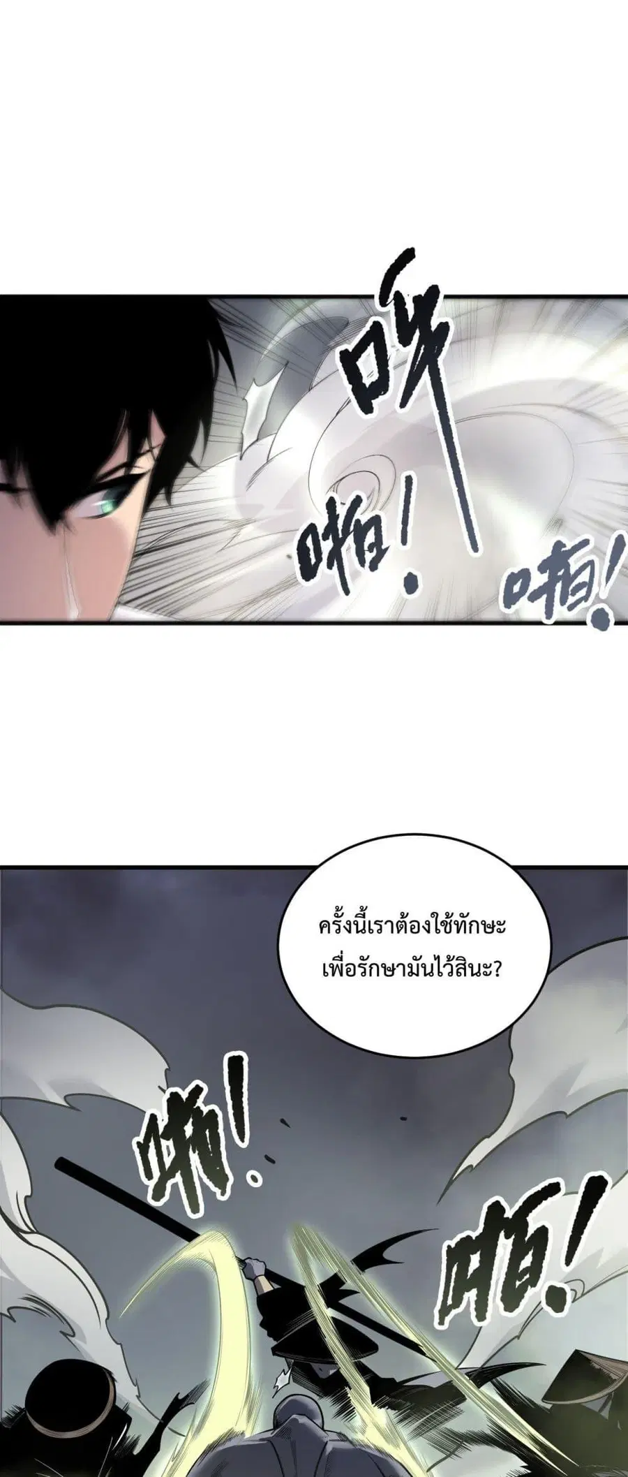 Necromancer King of The Scourge ตอนที่ 194 หน้า 22