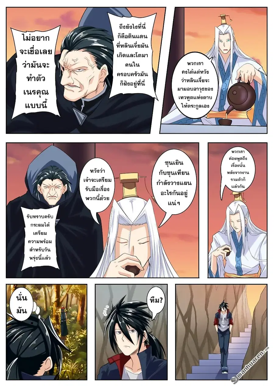 Hero? I Quit A Long Time Ago ตอนที่ 119 หน้า 12