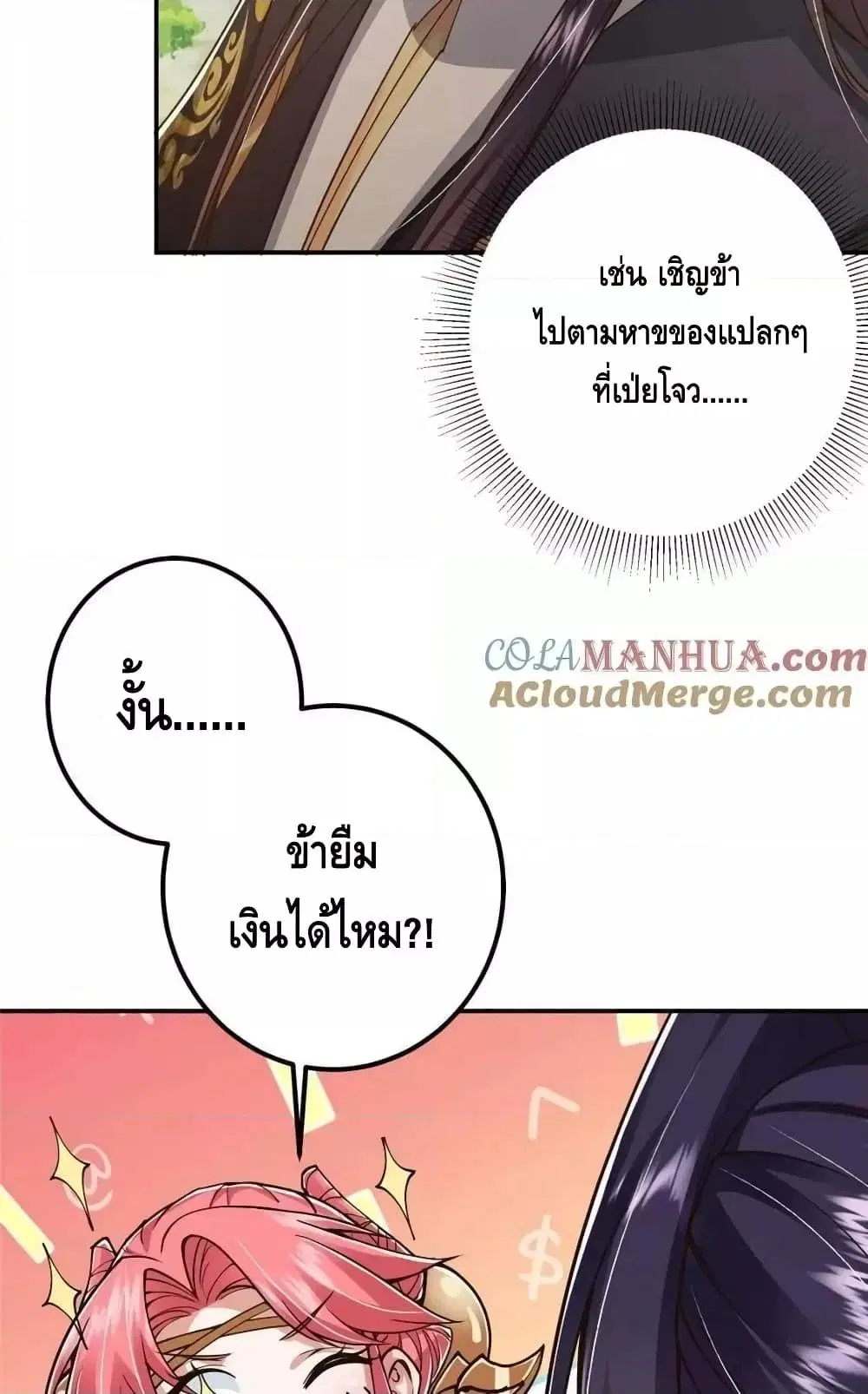 Keep A Low Profile ตอนที่ 204 หน้า 28