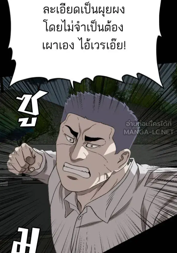 Bad Guy ตอนที่ 274 หน้า 92