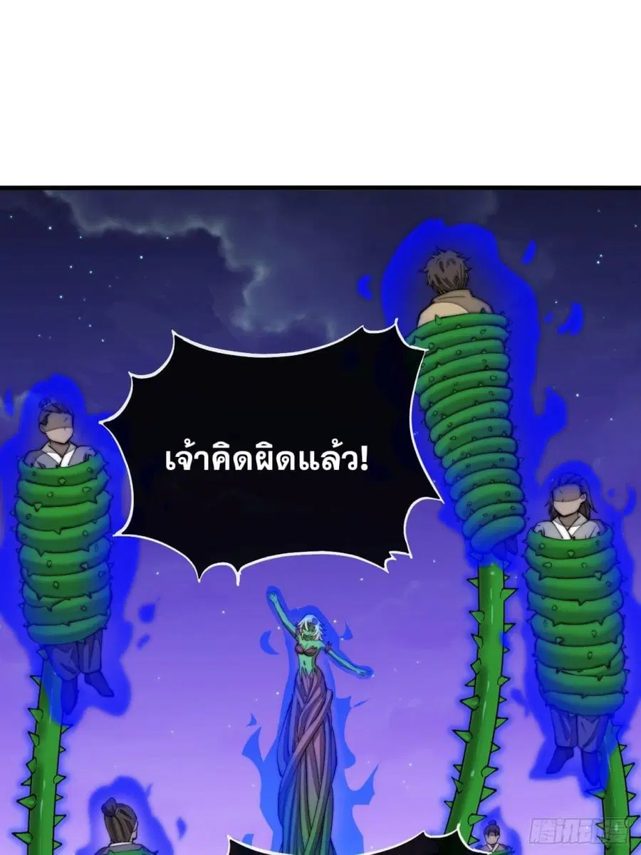 I’m Really Not the Son of Luck ตอนที่ 102 หน้า 3