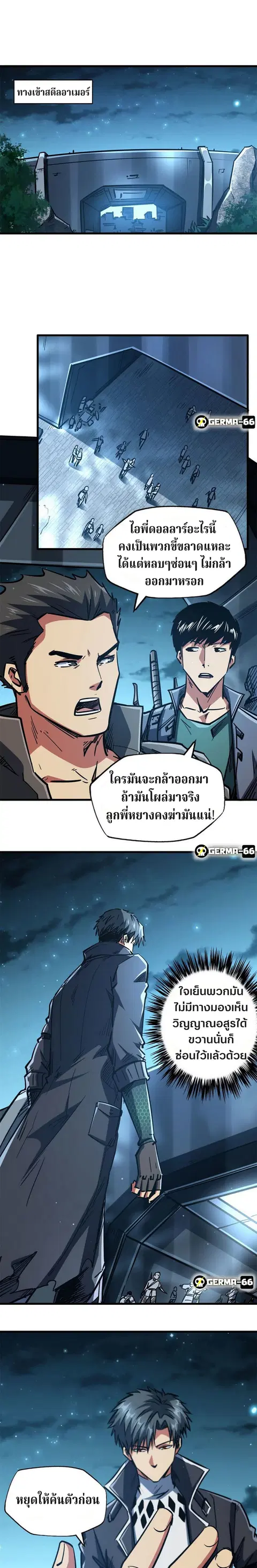 Super Gene ตอนที่ 6 หน้า 15