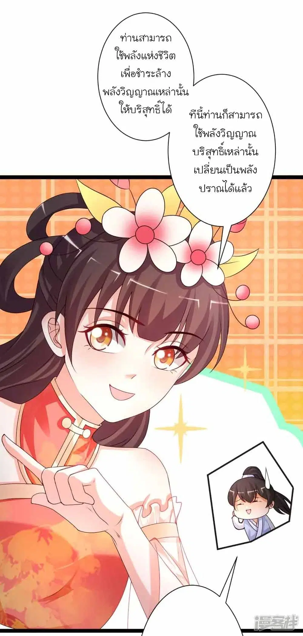 The Strongest Peach Blossom ตอนที่ 247 หน้า 11