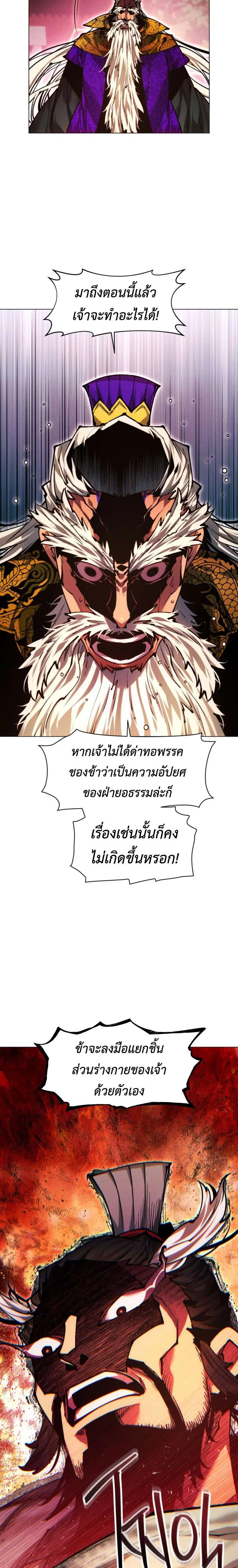 A Modern Man Who Got Transmigrated Into the Murim World ตอนที่ 176 หน้า 20