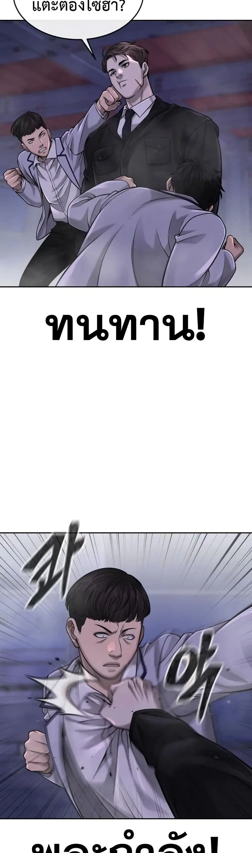 Quest Supremacy ตอนที่ 54 หน้า 9