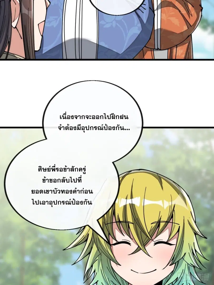 I’m Really Not the Son of Luck ตอนที่ 77 หน้า 20