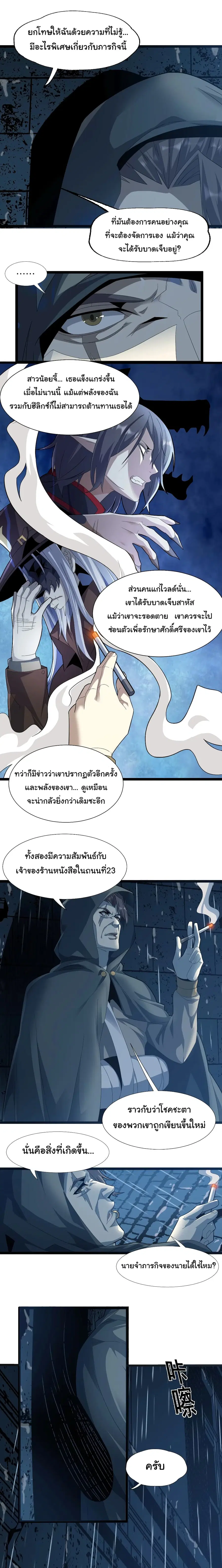I’m Really Not the Evil God’s Lackey ตอนที่ 16 หน้า 2