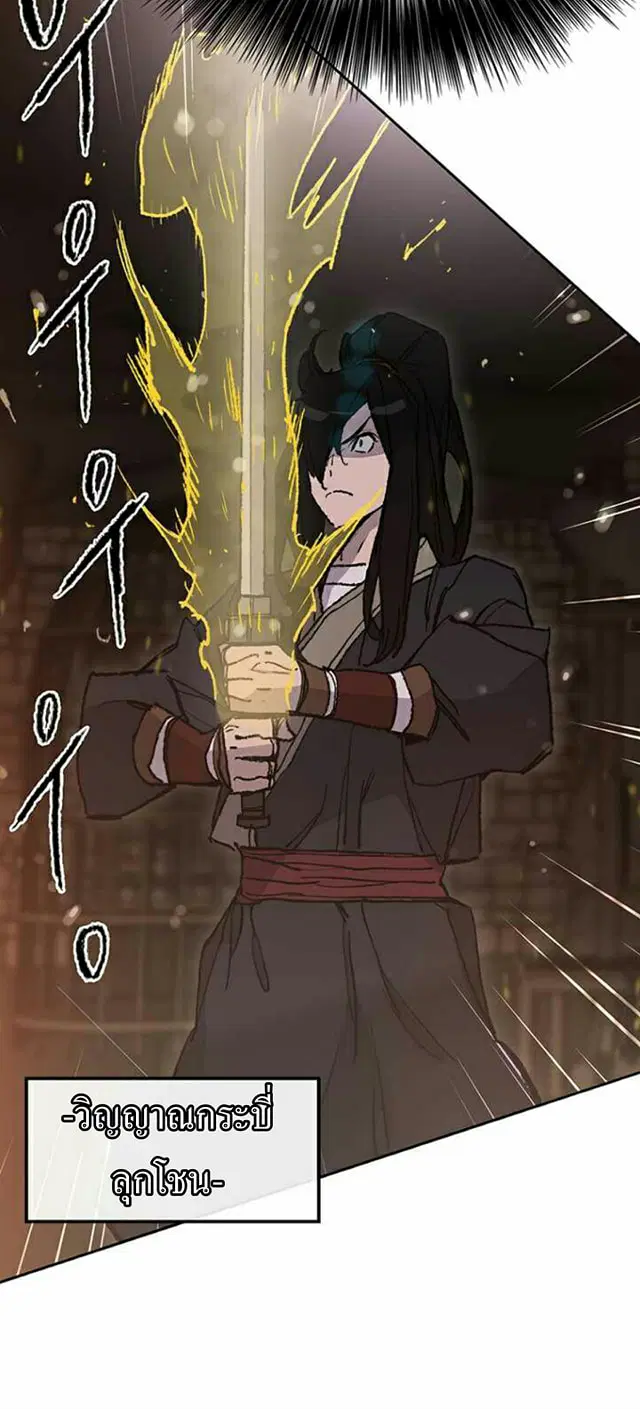 The Undefeatable Swordsman ตอนที่ 55 หน้า 33