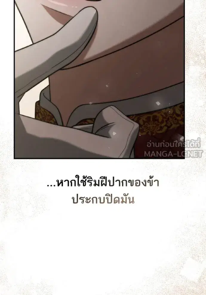 I Am the Queen in This Life ตอนที่ 155 หน้า 31
