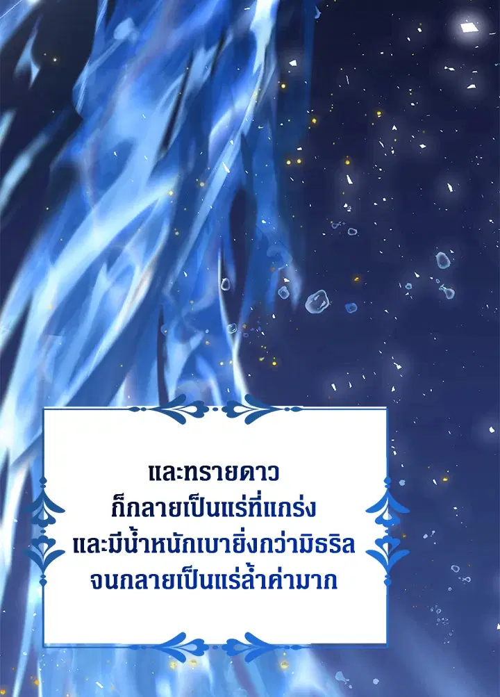 The Viridescent Crown ตอนที่ 63 หน้า 34