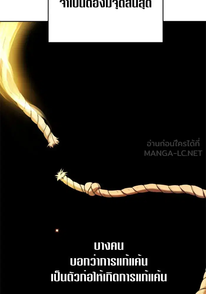 Your Throne ตอนที่ 83 หน้า 75