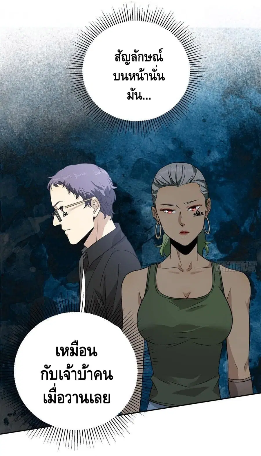 Global Martial Arts ตอนที่ 18 หน้า 16