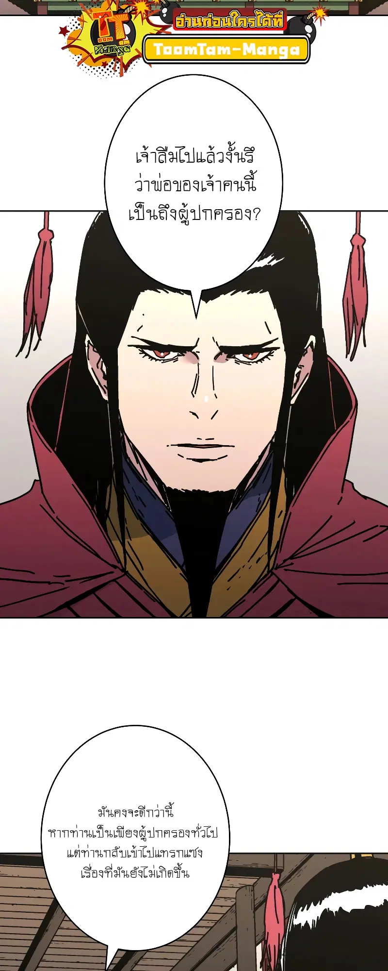 Peerless Dad ตอนที่ 259 หน้า 52