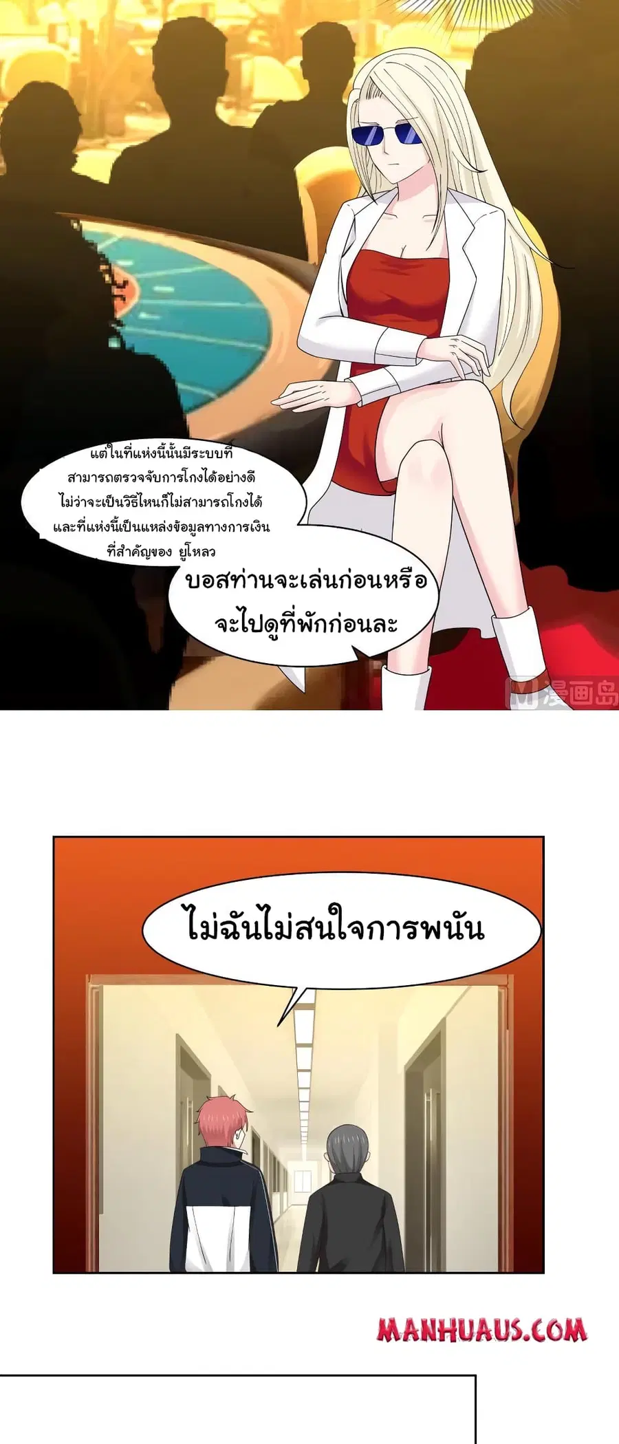 I Have a Dragon in My Body ตอนที่ 183 หน้า 4