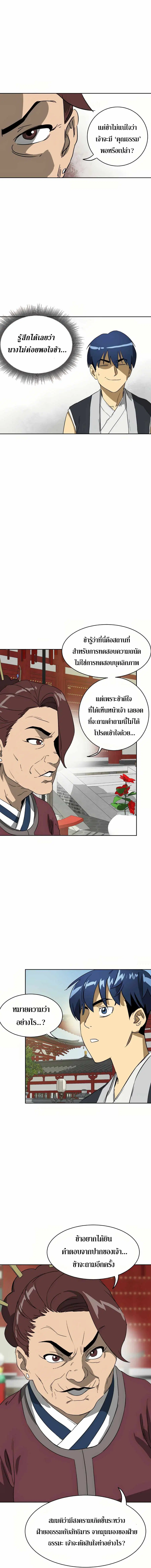 Infinite Level Up In Murim ตอนที่ 86 หน้า 8