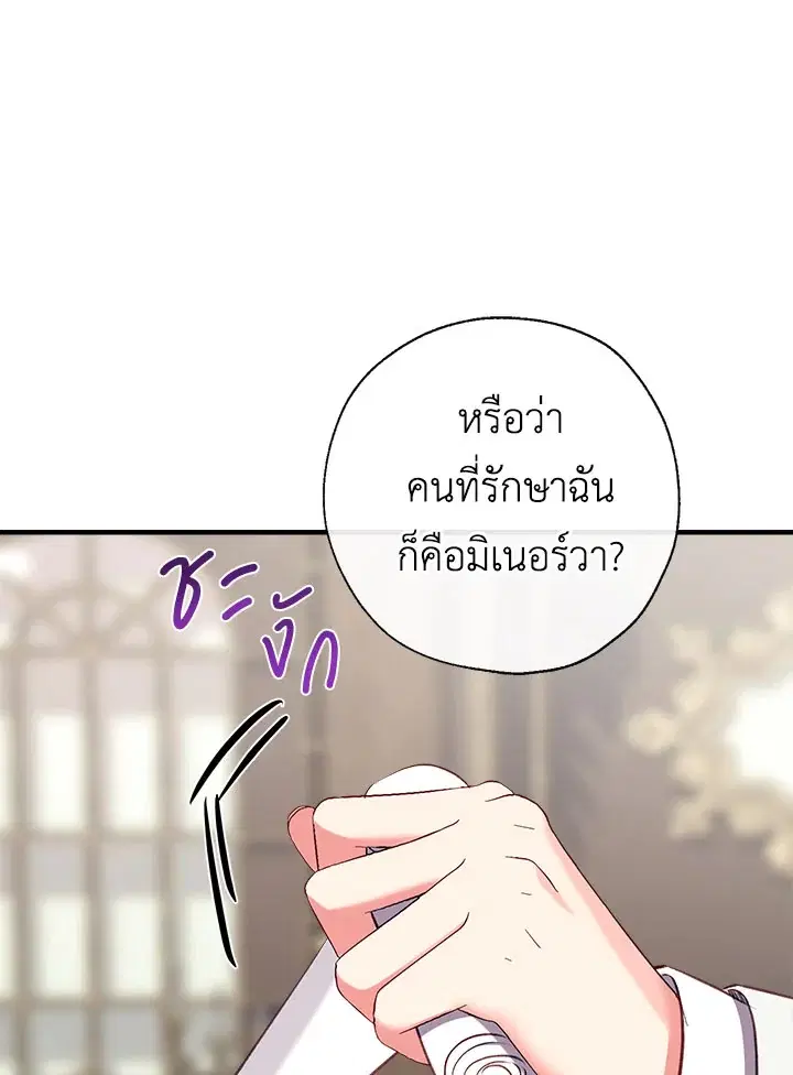 Can We Become a Family? ตอนที่ 32 หน้า 21