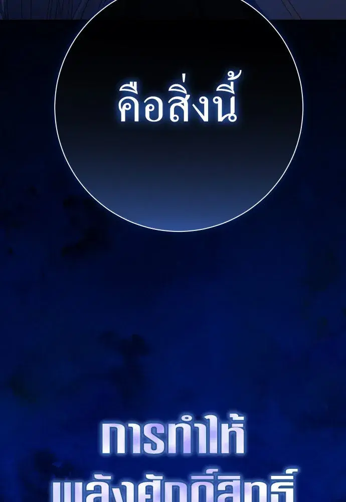 Your Throne ตอนที่ 200 หน้า 172