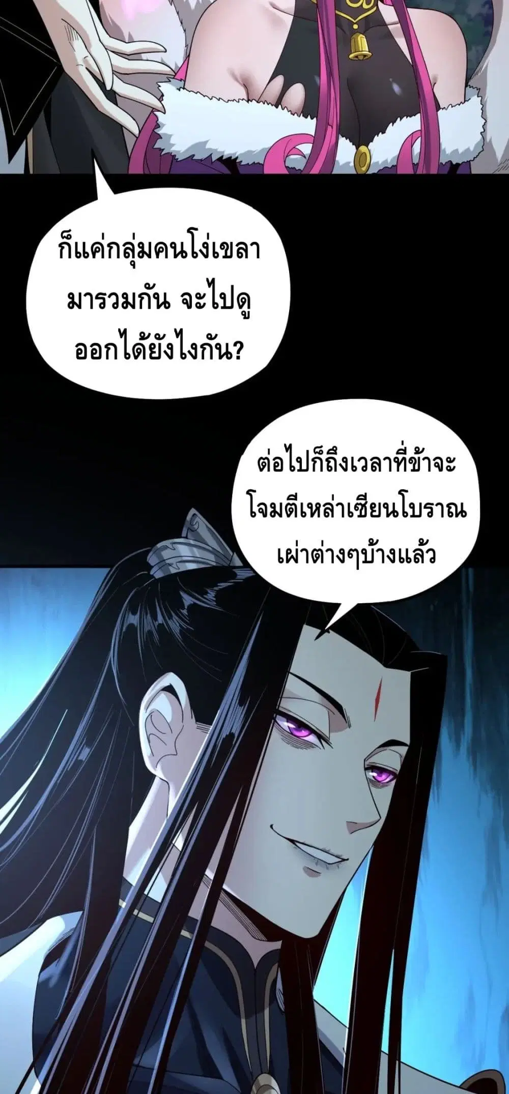Villain is here ตอนที่ 73 หน้า 29