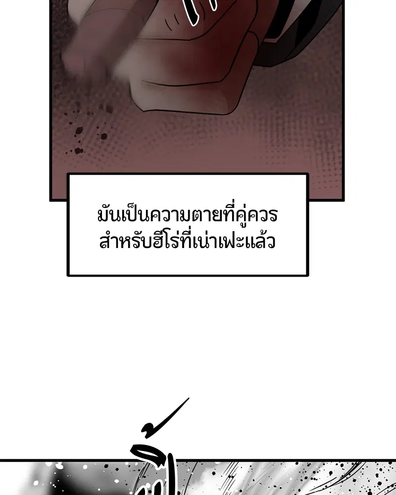 HERO KILLER ตอนที่ 22 หน้า 136