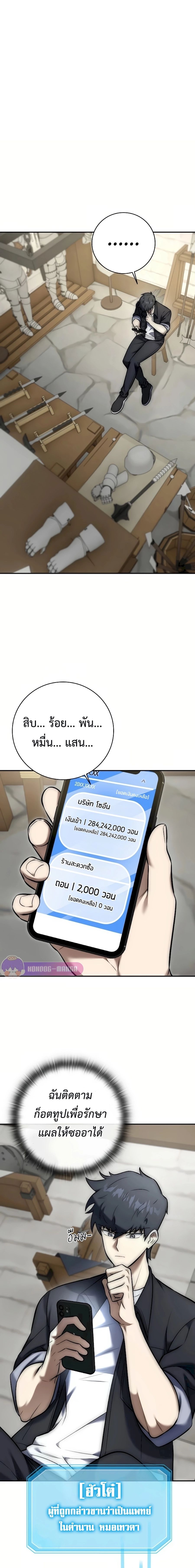 Subscribed To The Transcendental Channels แค่กดสับตะไคร้ ก็ได้พลังมาเฉยเลย ตอนที่ 7 หน้า 2