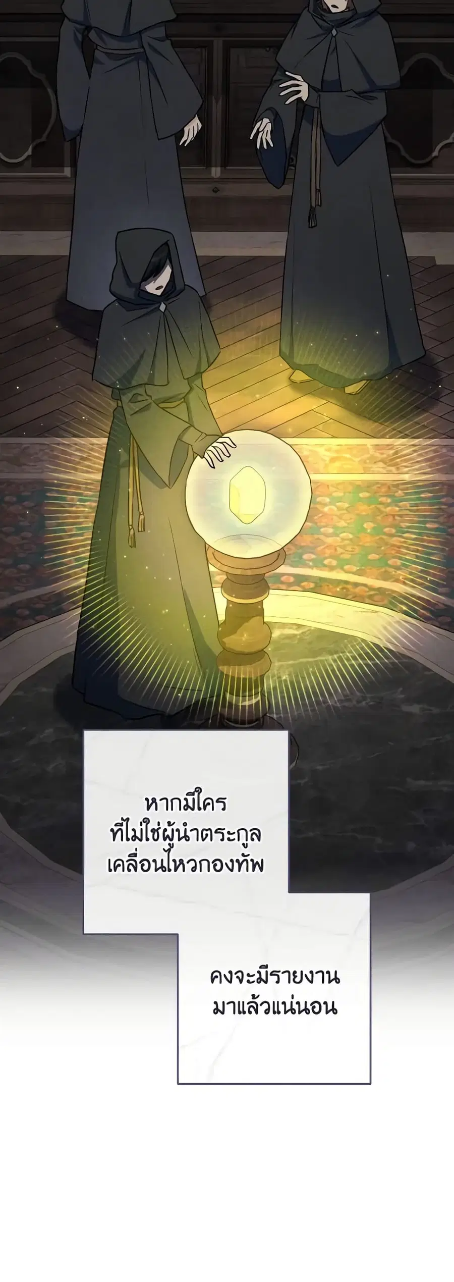 The Young Lady Is a Royal Chef ตอนที่ 120 หน้า 19