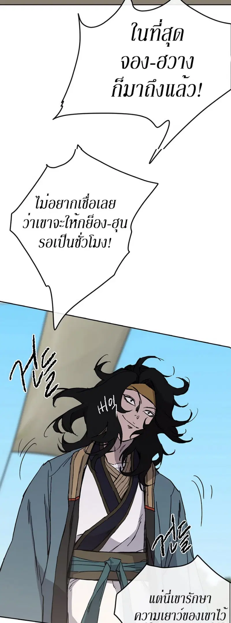The Undefeatable Swordsman ตอนที่ 19 หน้า 43