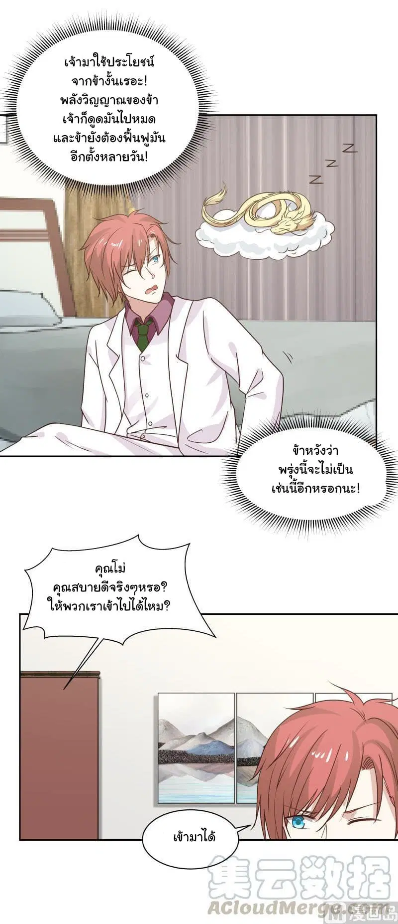 I Have a Dragon in My Body ตอนที่ 117 หน้า 9