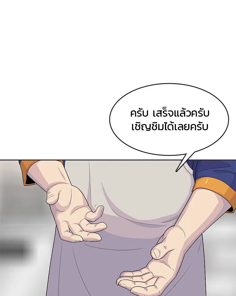 Kitchen Soldier ตอนที่ 133 หน้า 81