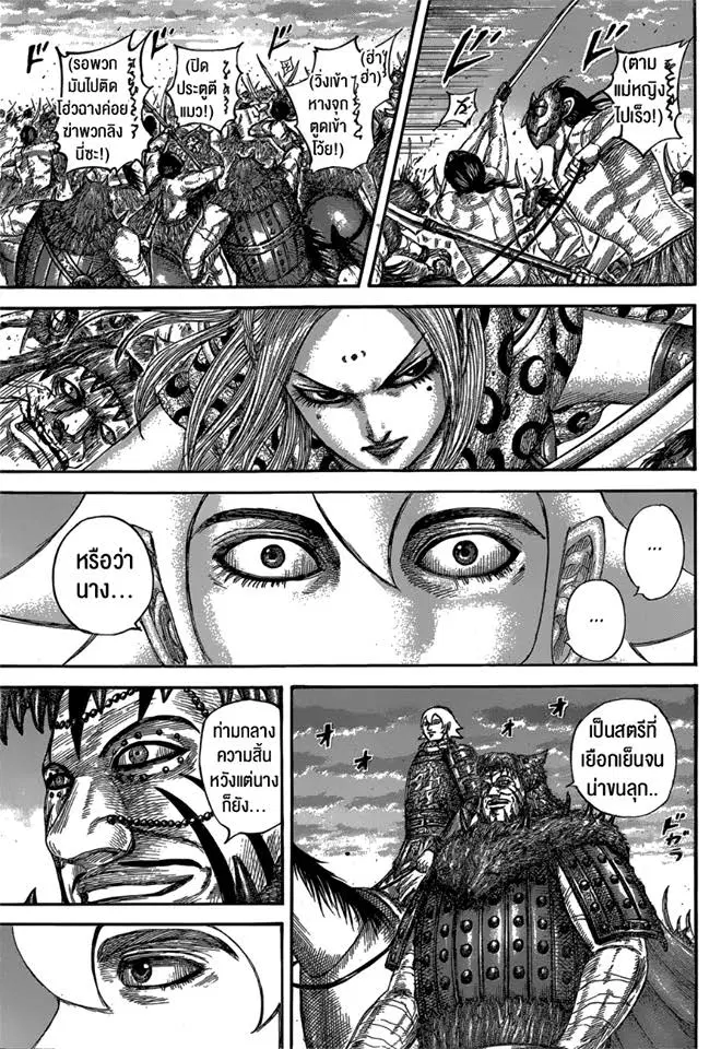 Kingdom ตอนที่ 566 หน้า 12