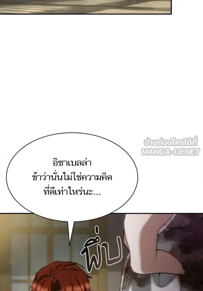 I Am the Queen in This Life ตอนที่ 180 หน้า 8