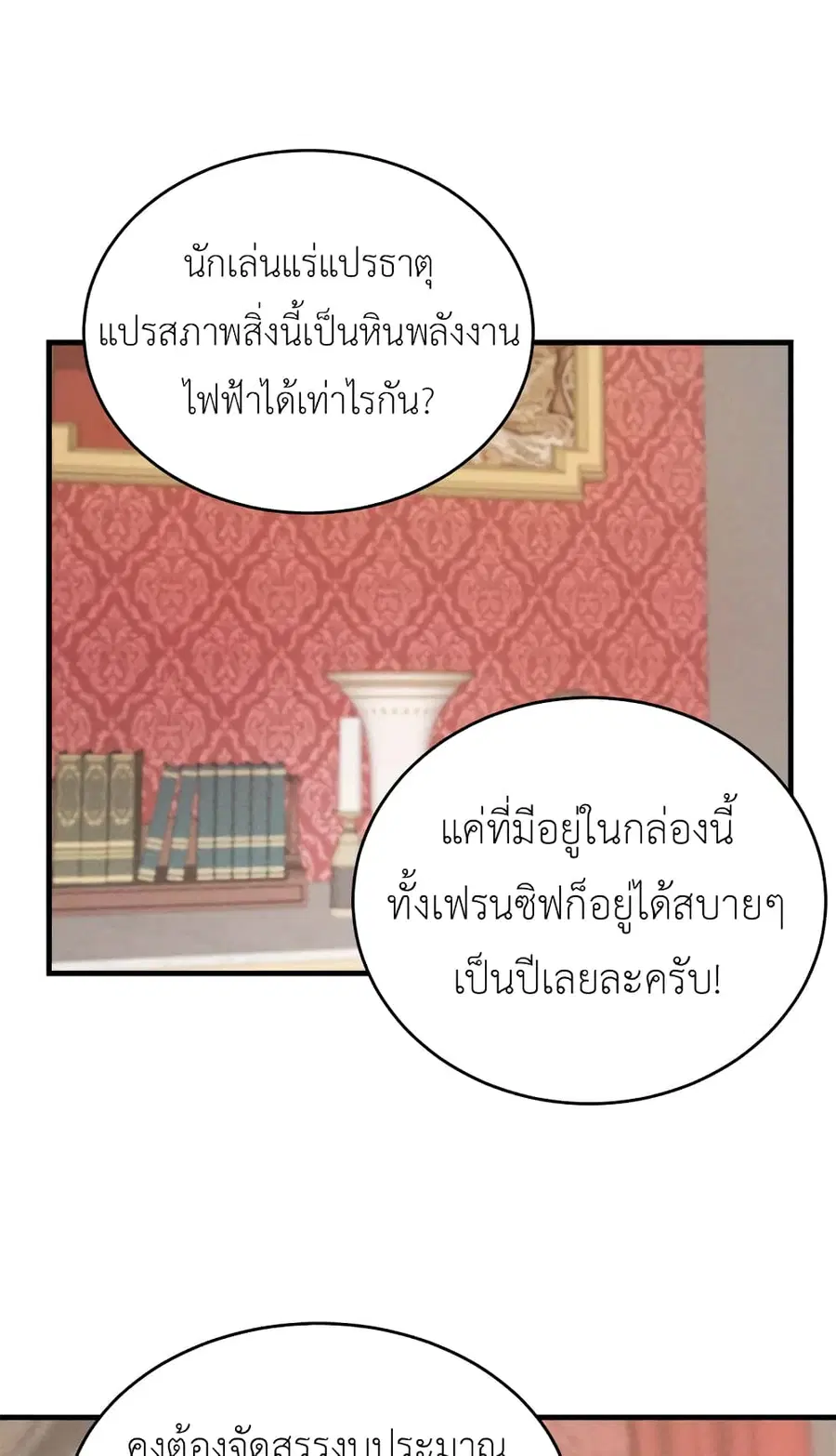 The Young Lady Is a Royal Chef ตอนที่ 40 หน้า 18