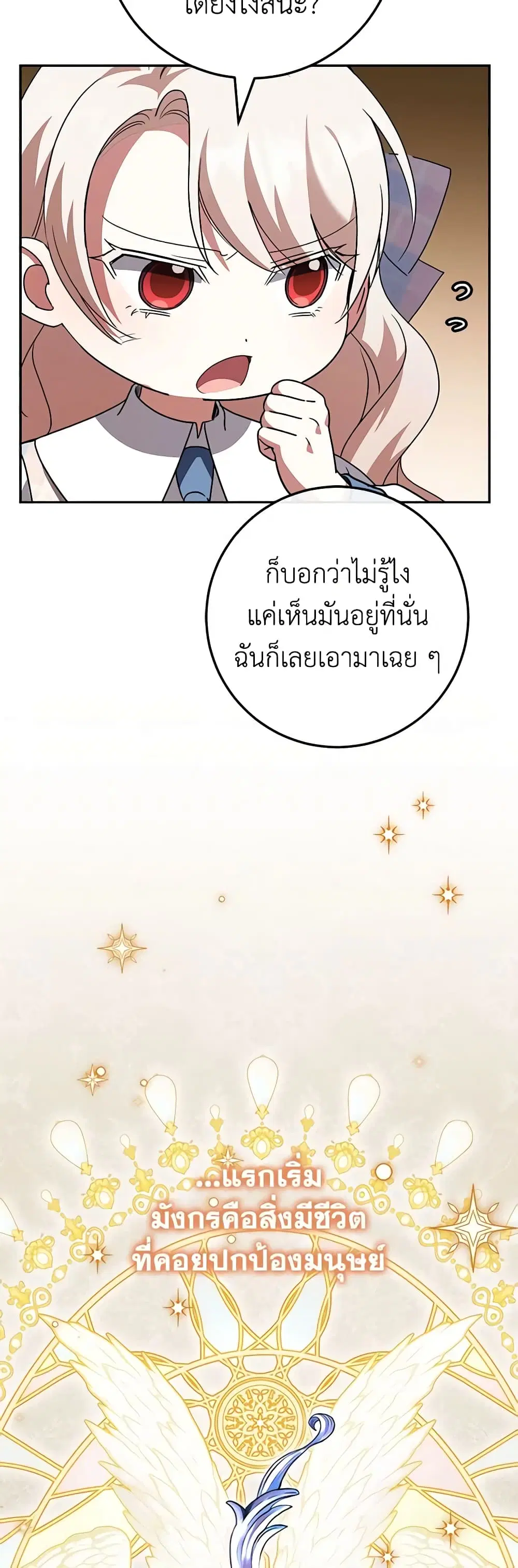 The Wicked Little Princess ตอนที่ 122 หน้า 34