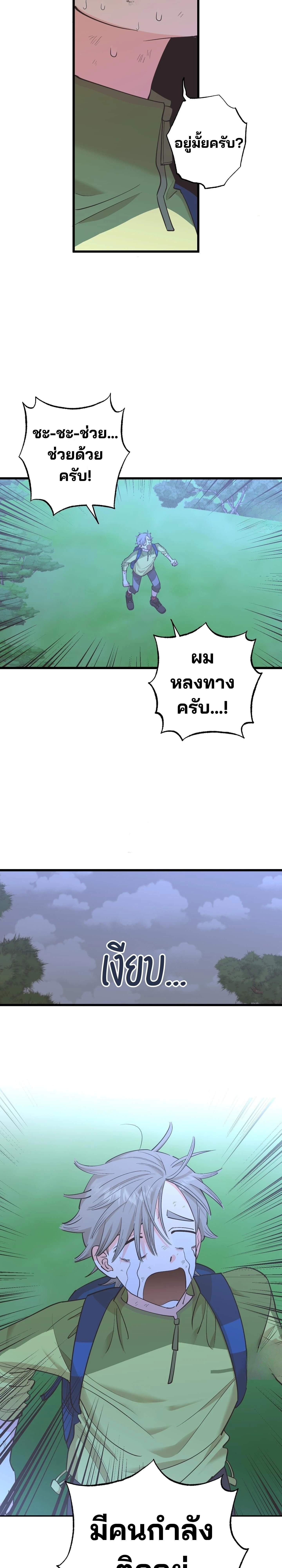 Let Me Love a Wild Man Too! – คนป่าก็น่ารักดี! ตอนที่ 1 หน้า 3