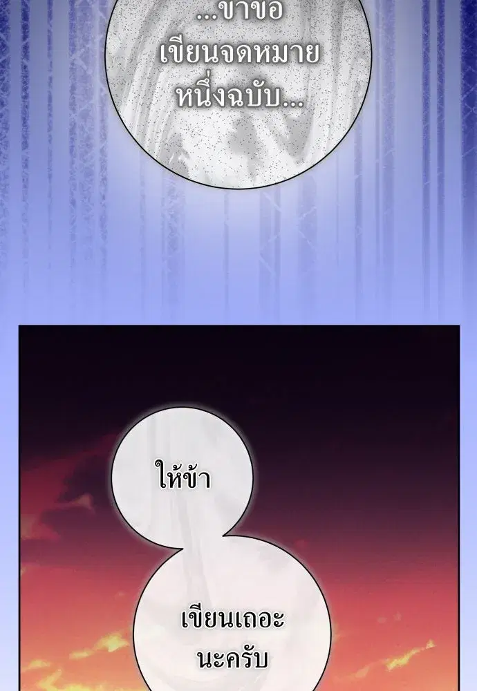 Your Throne ตอนที่ 190 หน้า 55