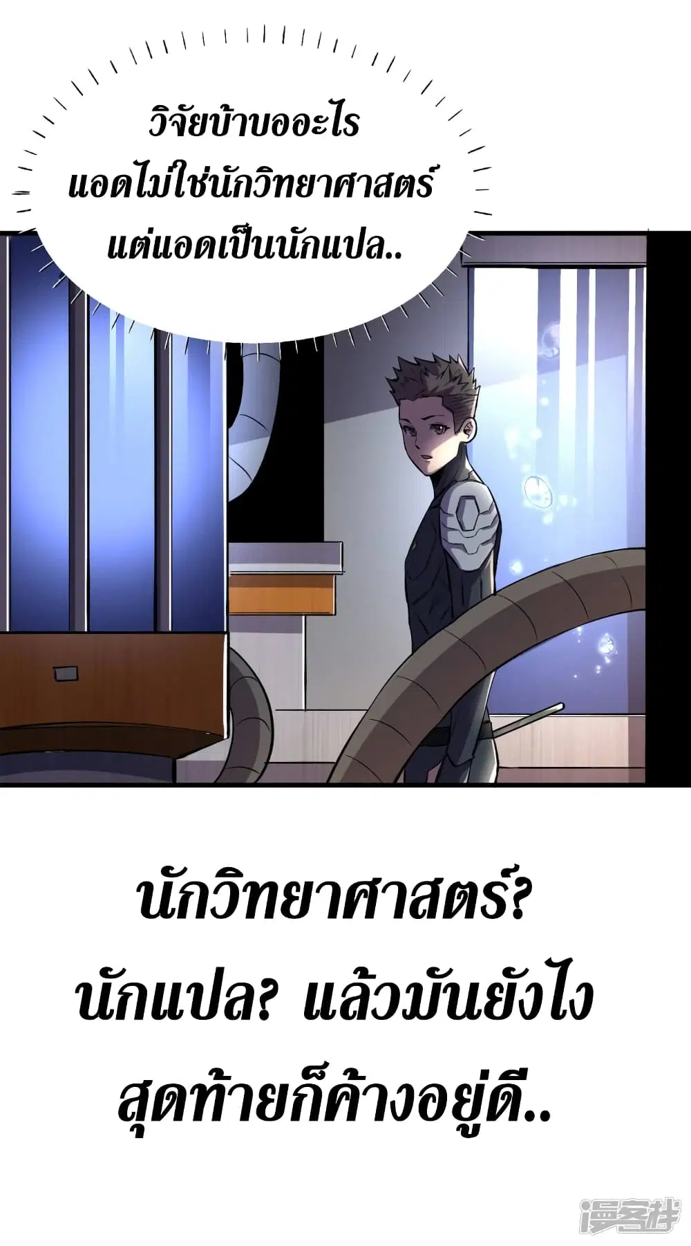 The Last Hero ตอนที่ 64 หน้า 35