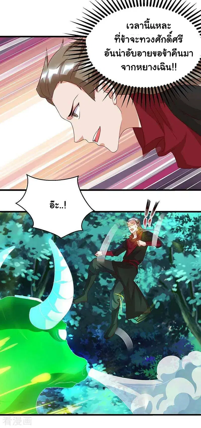 Reborn 80,000 years ตอนที่ 77 หน้า 23