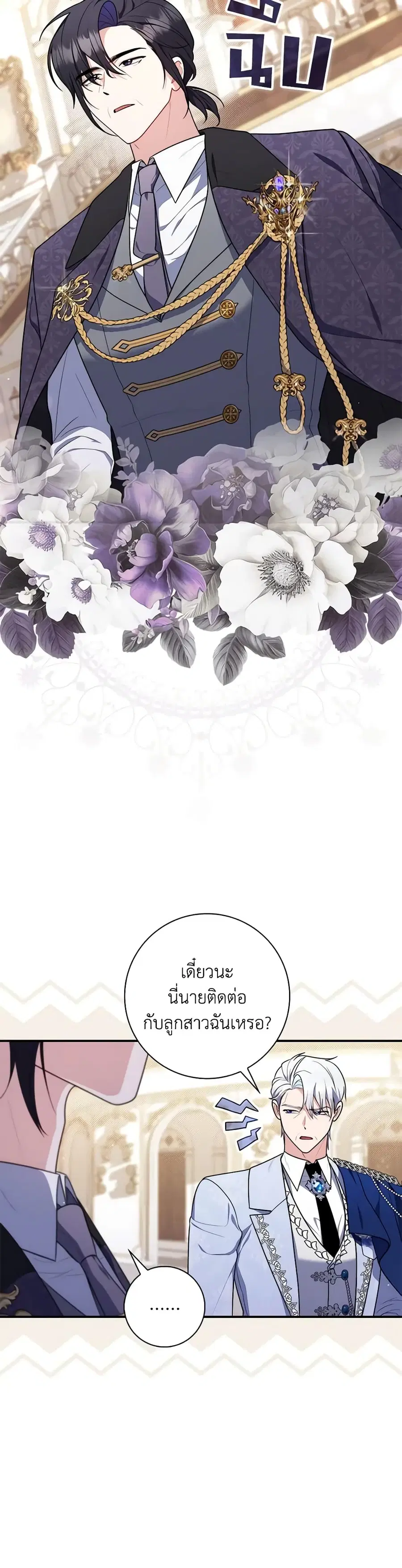 Fortune-Telling Lady ตอนที่ 45 หน้า 23