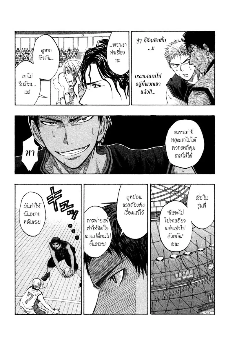 Kuroko no Basuke ตอนที่ 64 หน้า 17