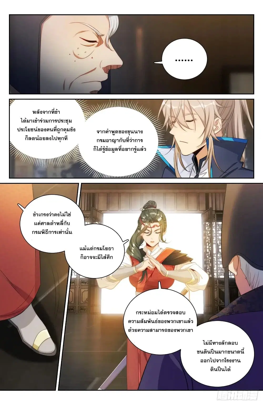 Nightwatcher ตอนที่ 141 หน้า 16