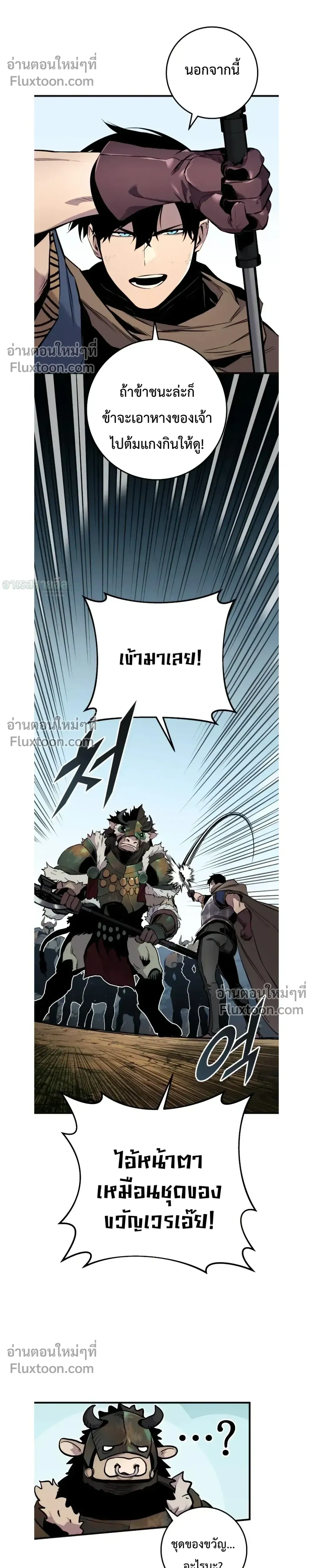 The Wandering Knight’s Survival Manual การเอาชีวิตรอด ของอัศวินพเนจร ตอนที่ 26 หน้า 10