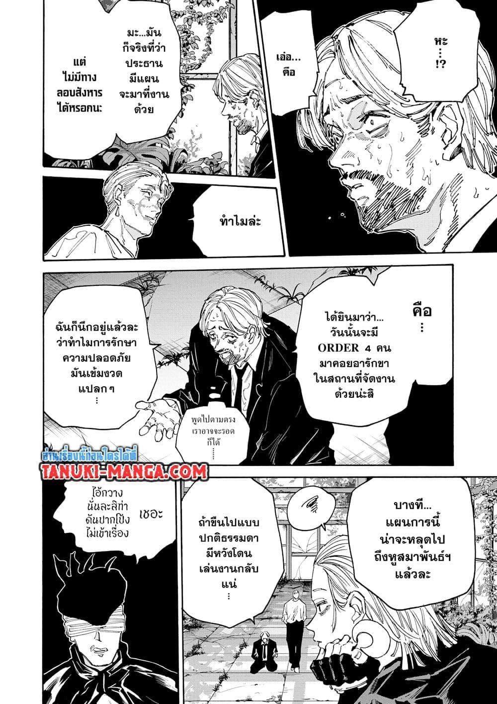 Sakamoto Days ตอนที่ 140 หน้า 4
