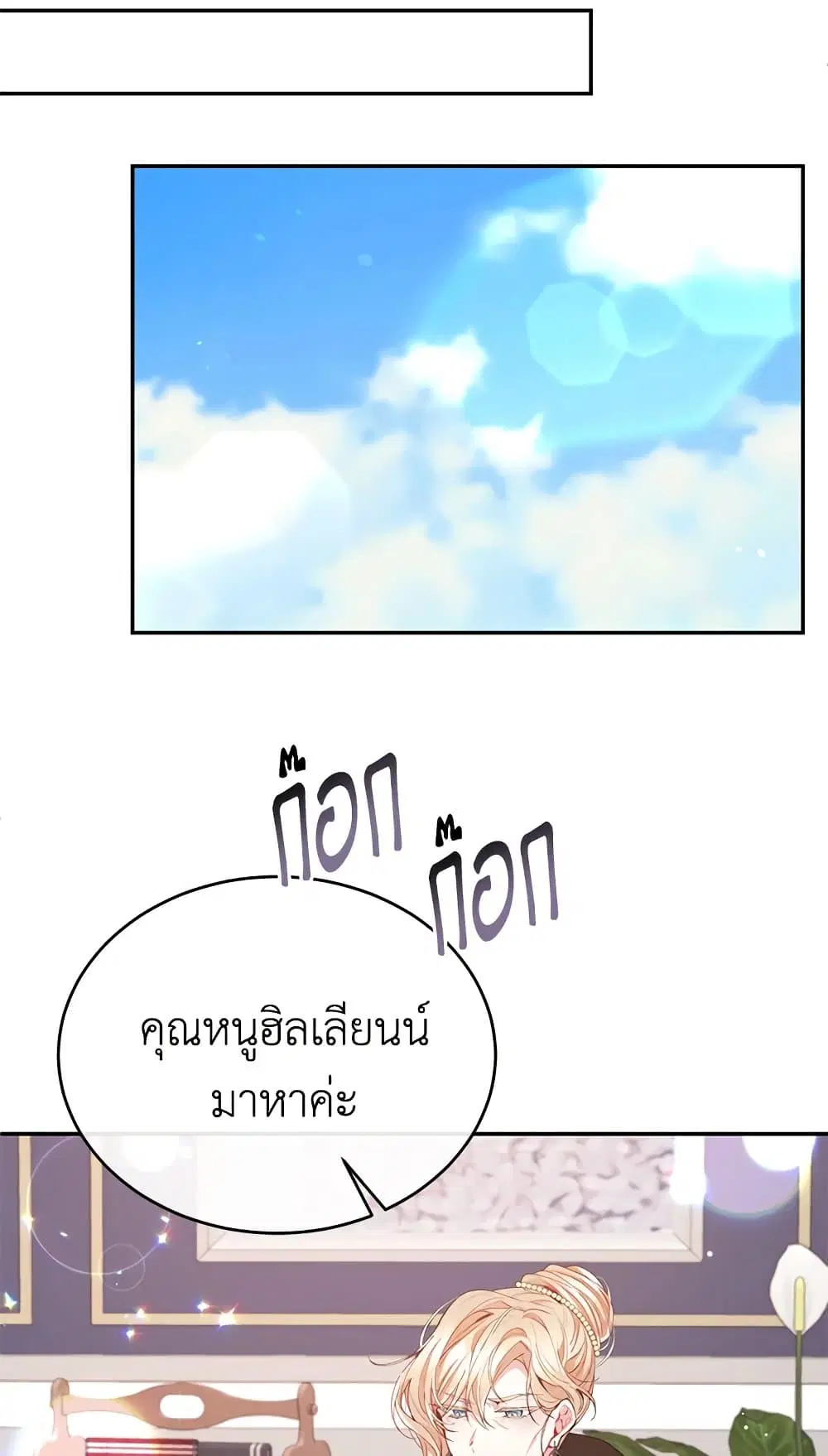The Real Daughter Is Back ตอนที่ 28 หน้า 41