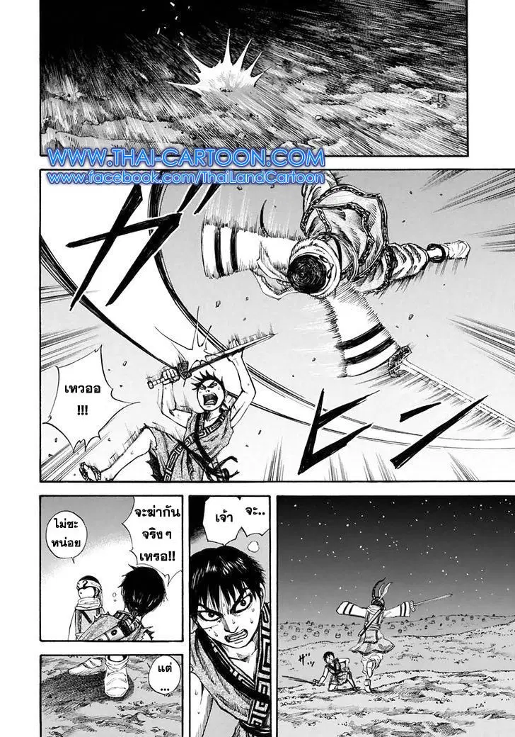 Kingdom ตอนที่ 115 หน้า 6