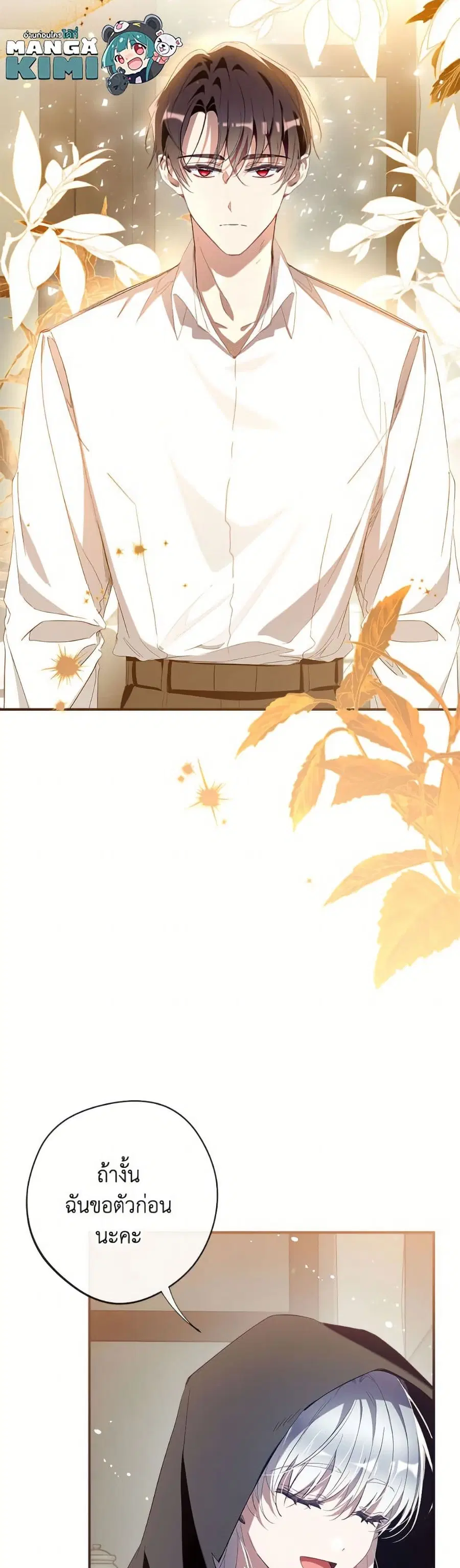 Can We Become a Family? ตอนที่ 153 หน้า 8