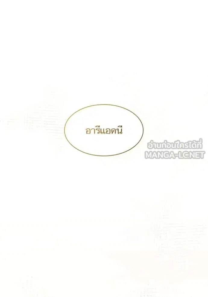 Sister I Am the Queen in This Life ตอนที่ 170 หน้า 19