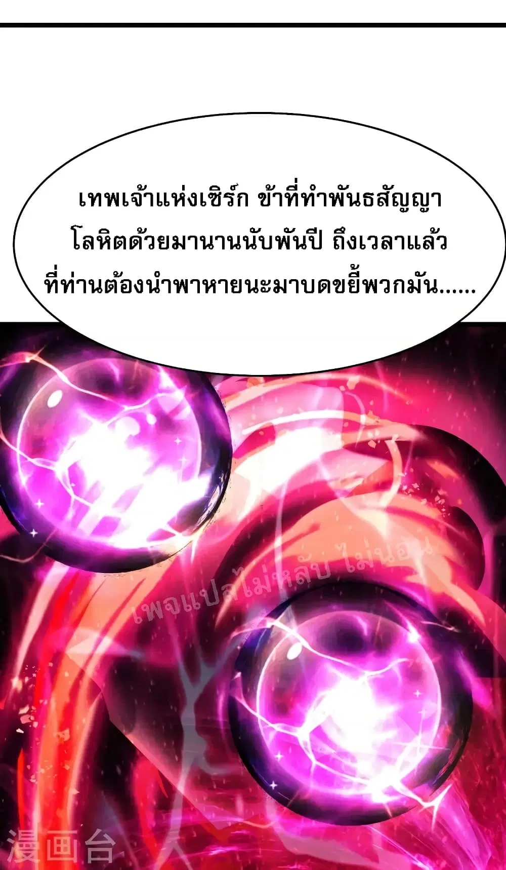 My Harem is All Female Students ตอนที่ 111 หน้า 21