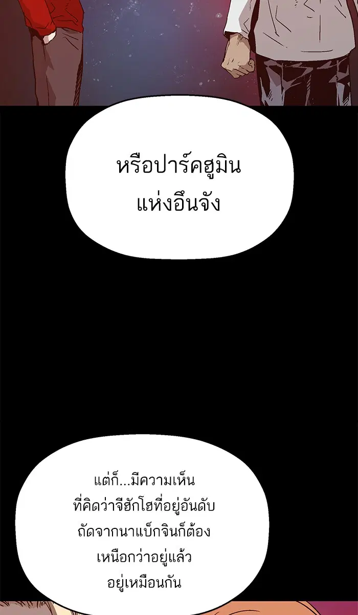 Weak Hero ตอนที่ 110 หน้า 31