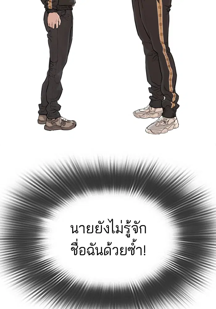 How to Fight ตอนที่ 8 หน้า 21