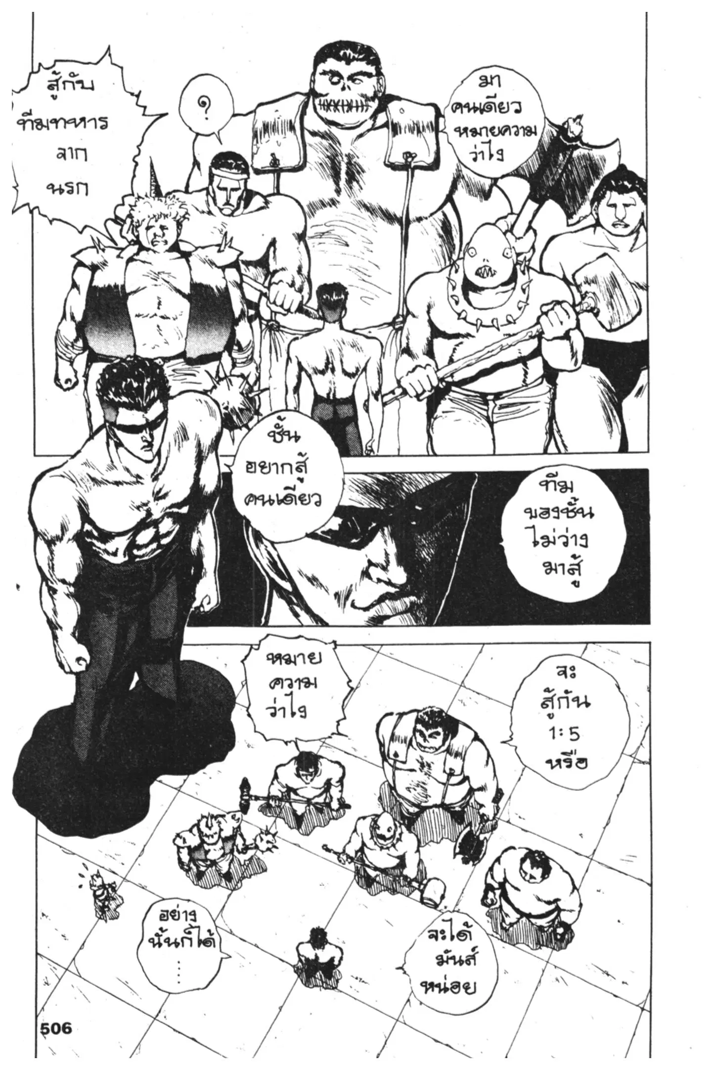 Yu Yu Hakusho ตอนที่ 58 หน้า 13