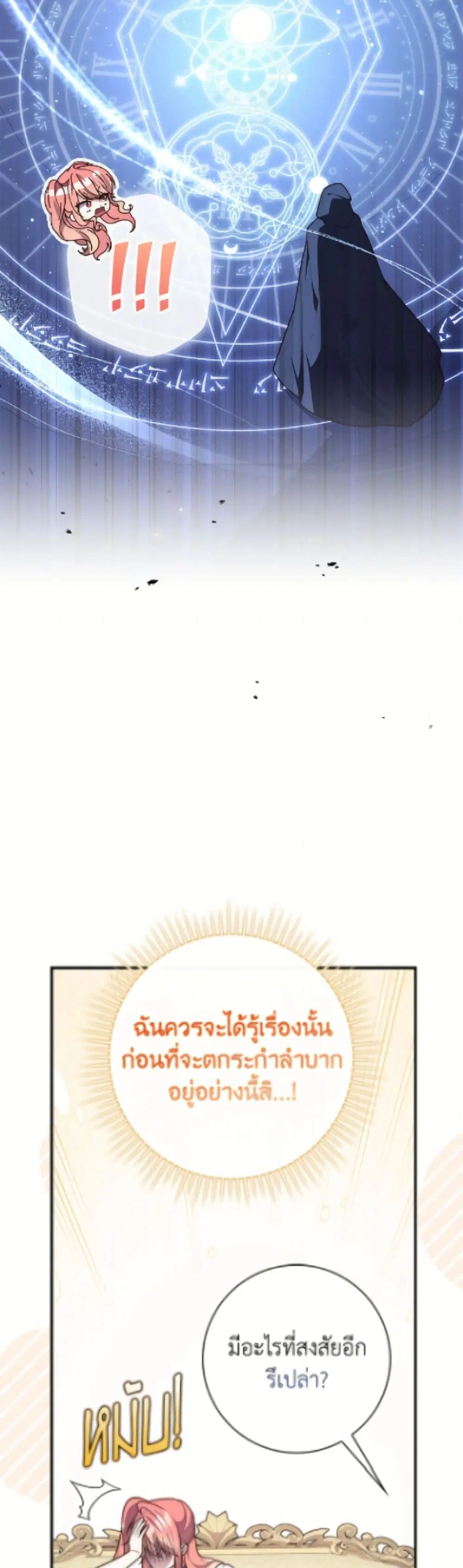 A Princess Who Reads Fortune ตอนที่ 117 หน้า 46